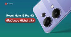สเปค Redmi Note 13 Pro 4G ได้กล้อง 200MP พร้อมชิปแรง Helio G99 Ultra มีลุ้นขายไทยเร็ว ๆ นี้