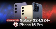 เปรียบเทียบสเปค Samsung Galaxy S24 และ Galaxy S24+ กับ iPhone 15 Pro ชนชัด ๆ ใครเทพกว่ากัน