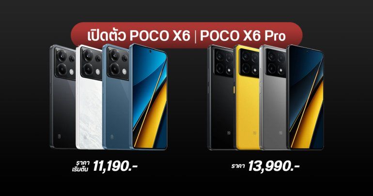 เปิดราคา POCO X6 และ POCO X6 Pro หน้าจอ CrystalRes AMOLED และชิปเซตเร็วแรงระดับเรือธง เริ่มต้น 11,190 บาท