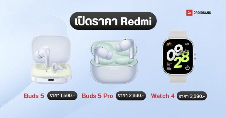 เปิดตัว Redmi Buds 5 พร้อม Redmi Buds 5 Pro และ Redmi Watch 4 ราคาเริ่มต้น 1,590 บาท