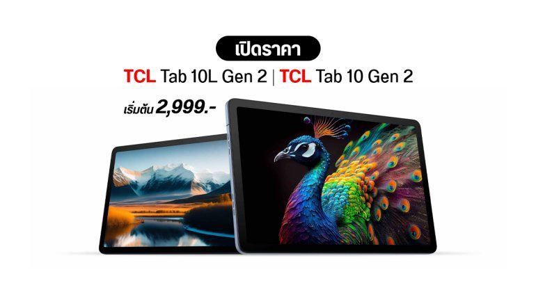 เปิดตัว TCL Tab 10L Gen 2 และ TCL Tab 10 Gen 2 แท็บเล็ต Android ใส่ซิมได้ ราคาย่อมเยา เริ่มต้น 2,999 บาท