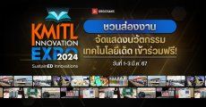 ส่องนวัตกรรมและกิจกรรมงาน KMITL Innovation Expo 2024 วันที่ 1-3 มี.ค. 67 มีอะไรเด็ดบ้าง