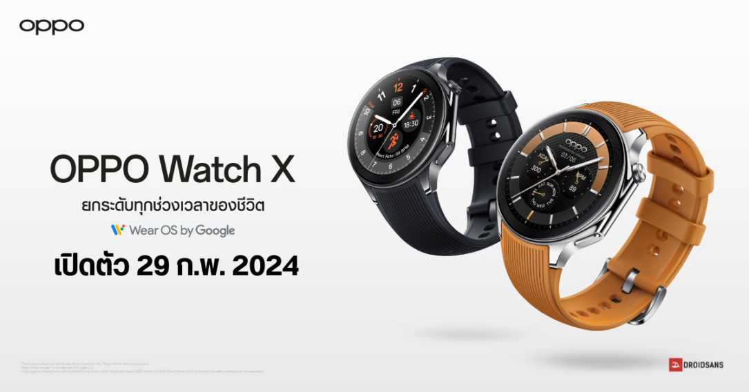 OPPO เตรียมเปิดตัว OPPO Watch X สมาร์ทวอทช์ระดับโปร เปิดตัวทางการ 29 ก.พ. 2024
