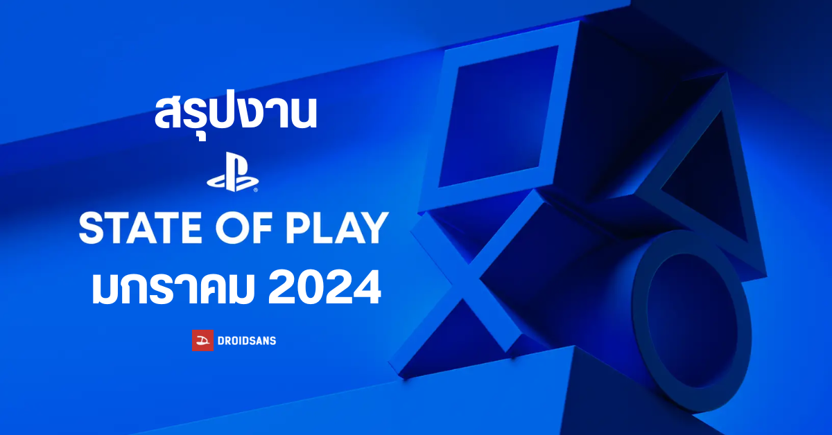 รวม 16 เกมที่เปิดตัวใน PlayStation State of Play ม.ค. 2024 ทั้ง Death