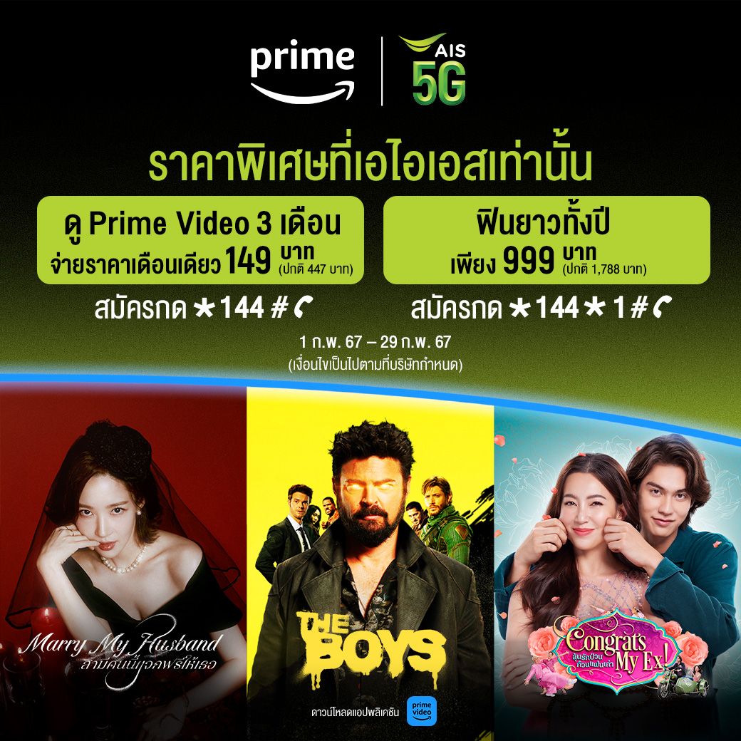 วิธีสมัครแพ็กเกจใหม่ Prime Video 3 เดือน 149 บาท รายปี 999 บาท สำหรับ ...
