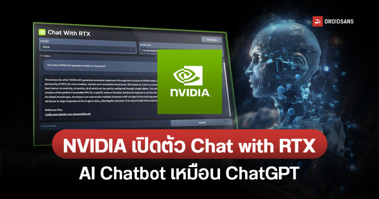 NVIDIA เปิดตัว Chat with RTX แช็ตบ็อท AI คล้าย ChatGPT รันได้ครบจบในเครื่องไม่ต้องใช้เน็ต