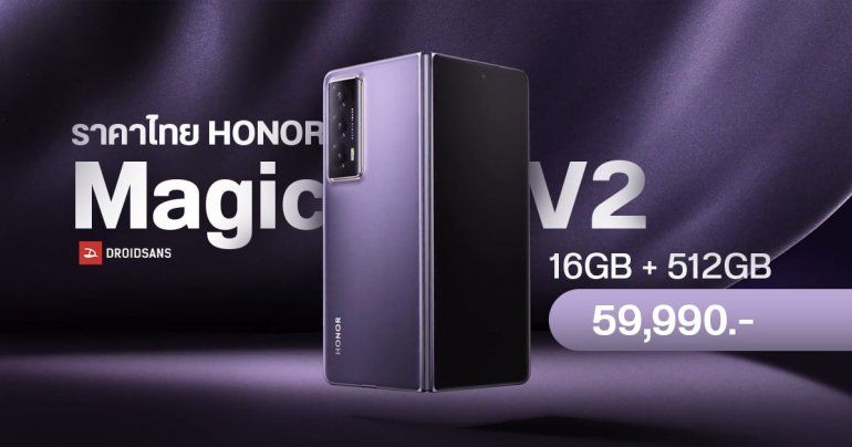 เปิดราคาไทย HONOR Magic V2 มือถือจอพับบางสุดในโลก 4.7 มม. ในราคา 59,990 บาท