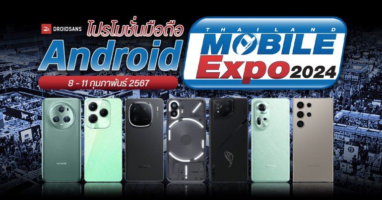 รวมโปรมือถือ Samsung, OPPO, vivo, Xiaomi และ Android ทุกค่าย งาน Mobile Expo 2024 (8 – 11 ก.พ.)