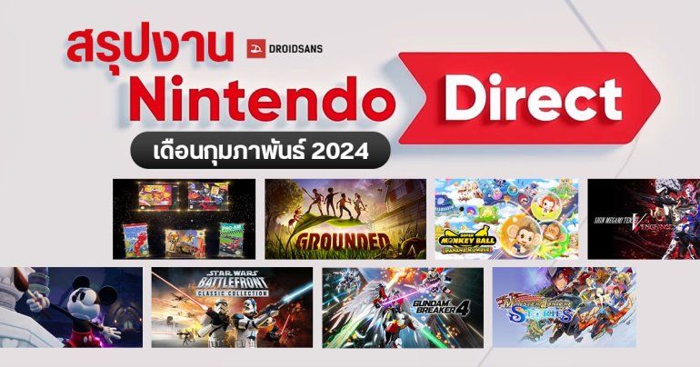 รวม 13 เกมใหม่ที่จะลงให้กับ Nintendo Switch ในปี 2024 ทั้งเกมจากฝั่ง Xbox และ Monster Hunter Stories