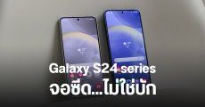 ยังไงแน่… Samsung บอก Galaxy S24 Ultra จอซีด คือจูนสีให้เป็นธรรมชาติ ไม่ใช่บัก