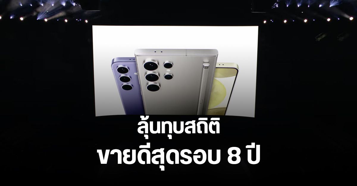 กระแส Ai ยังแรง Galaxy S24 Ultra อาจเป็นเรือธงที่ขายดีที่สุดของ Samsung ในรอบ 8 ปี Droidsans