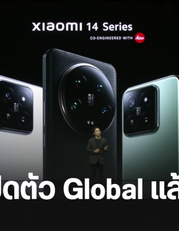 Xiaomi 14 และ Xiaomi 14 Ultra เปิดตัวเวอร์ชัน Global แล้ว รอเข้าไทย 13 มี.ค. 2024