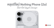 Nothing Phone (2a) เผยภาพเรนเดอร์ของจริง ไร้ไฟ Glyph Design และผ่าน กสทช. แล้ว
