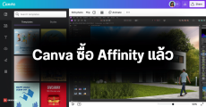 Canva เข้าซื้อ Affinity แอปตัดต่อรูปชื่อดัง เพื่อเสริมกำลังท้าชน Adobe