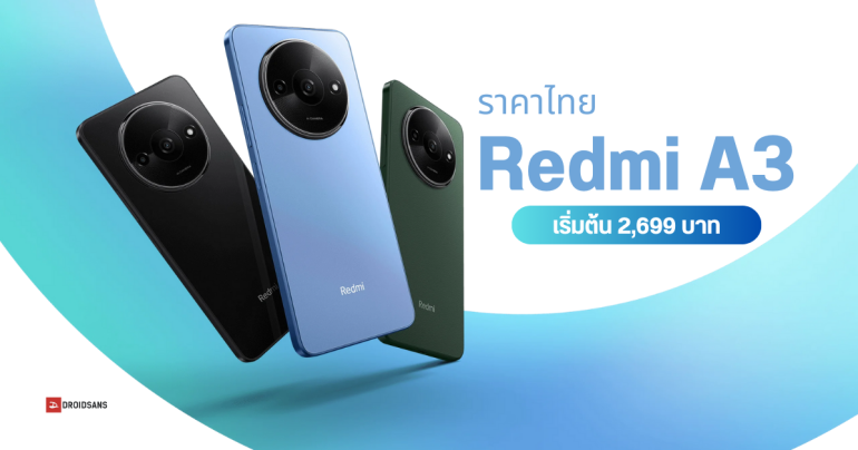 Redmi A3 มือถือราคาประหยัด ดีไซน์สวย ฟีเจอร์ครบ ขายในไทยแล้ว เริ่มต้นไม่ถึง 3,000 บาท