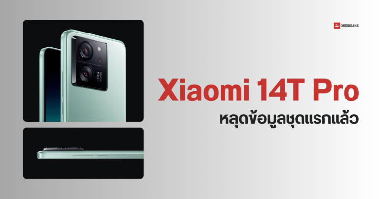 Xiaomi 14T Pro หลุดข้อมูลเลข IMEI คาดมาพร้อมกับชิปเรือธง Dimensity 9300