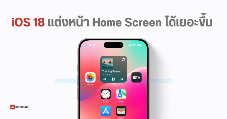 iOS 18 อาจเพิ่มฟีเจอร์ใหม่ ปรับแต่งหน้า Home Screen ได้อิสระขึ้น และได้ฟีเจอร์ AI ด้วย