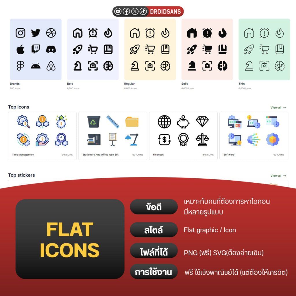 Flaticons