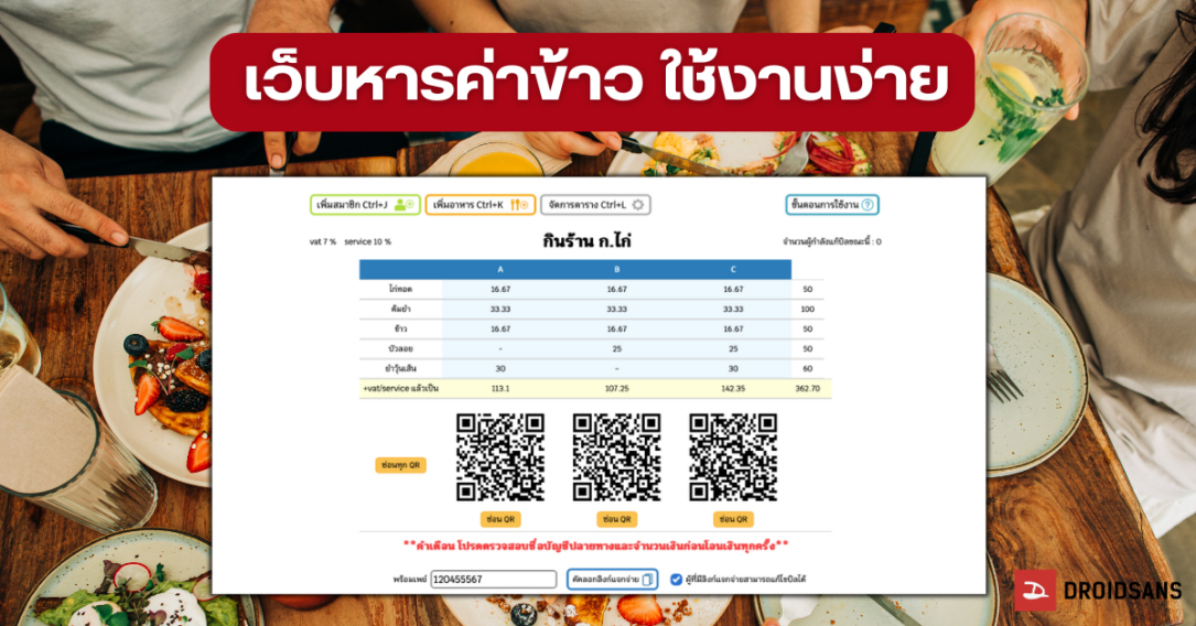 วิธีใช้งานเว็บ หารค่าข้าว.com หารค่าข้าวกับเพื่อน หารเท่าหรือไม่เท่าก็ทำได้ ใช้ง่ายใช้ได้ฟรี