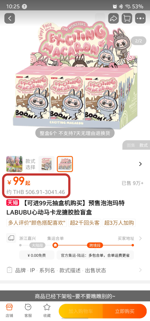 POP MART Labubu Taobao