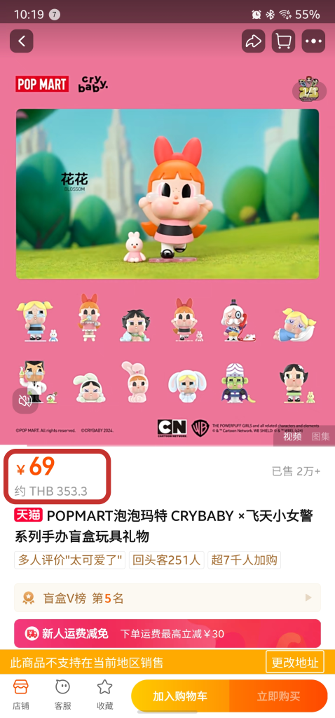 POP MART Labubu Taobao