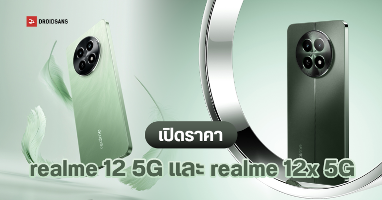 ราคาไทย realme 12 5G และ realme 12x 5G กล้องชัด ความจุเยอะ ชิป Dimensity 6100+ เริ่มต้น 5,999 บาท