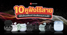 แนะนำ 10 หูฟังบลูทูธ หูฟังไร้สาย หูฟัง True Wireless ยี่ห้อไหนเสียงดี ฟังเพลงเพราะ ตัดเสียงรบกวนได้ อัปเดตปี 2024