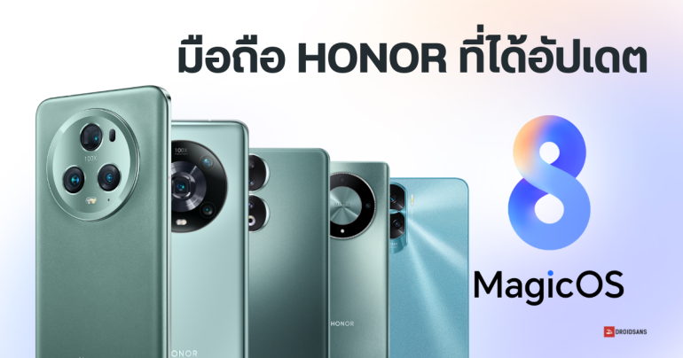 รายชื่อมือถือ HONOR ที่ได้อัปเดต MagicOS 8.0 (Android 14) HONOR Magic5 Pro เริ่มได้อัปเดตแล้ว