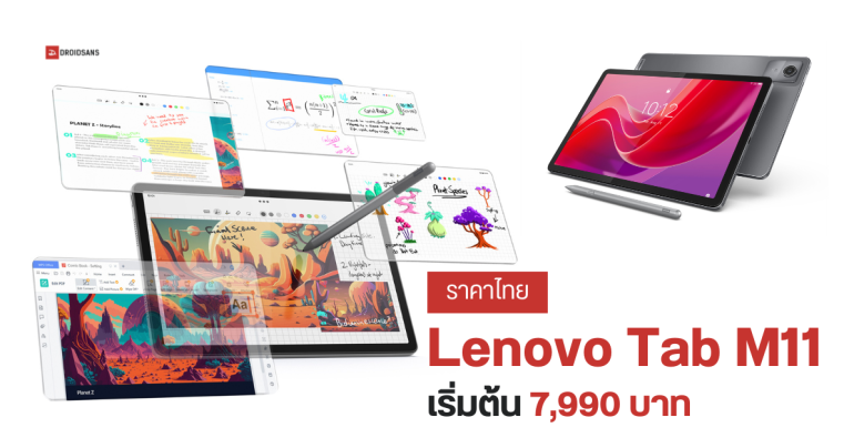 ราคาไทย Lenovo Tab M11 (2024) แท็บเล็ตจอชัด ลำโพง Dolby 4 ตัว รองรับปากกา เริ่มต้น 7,990 บาท