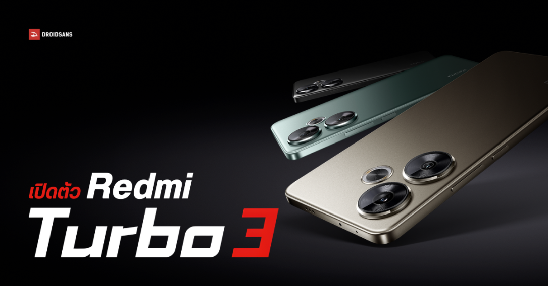 สเปค Redmi Turbo 3 มือถือแรงสเปคเรือธง ใช้ชิป SD 8s Gen 3 กล้อง Sony LYT-600 เริ่มต้นราว 10,300 บาท