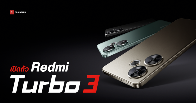 สเปค Redmi Turbo 3 มือถือแรงสเปคเรือธง ใช้ชิป SD 8s Gen 3 กล้อง Sony LYT-600 เริ่มต้นราว 10,300 บาท