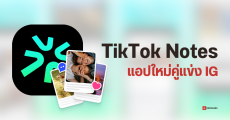 TikTok Notes แอปโซเชียลใหม่ เน้นลงภาพนิ่ง ว่าที่คู่แข่ง Instagram เริ่มเปิดให้ใช้งานในบางประเทศแล้ว