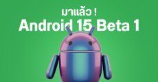 สรุปฟีเจอร์ใหม่ Android 15 Beta 1 มือถือรุ่นไหนได้อัปเดตบ้าง