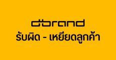 เกรียนจนเป็นเรื่อง dbrand โดนประณาม เหยียดเชื้อชาติ หลังเอานามสกุลลูกค้ามาล้อเลียน