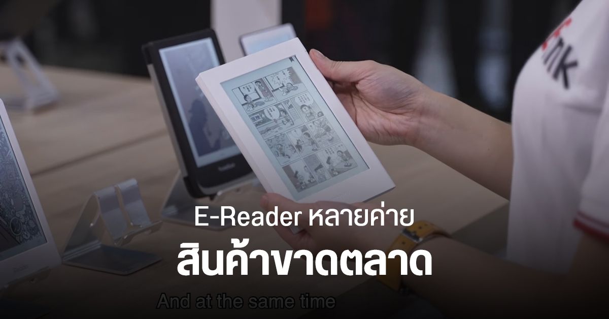 จอ E-Ink ผลิตไม่ทันขาย กระทบ E-Reader หลายค่าย Meebook, BOOX, Bigme ของ ...