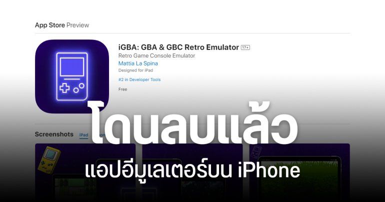 แอปอีมูเลเตอร์ iGBA และ Bimmy สำหรับ iPhone โดนถอดออกจากสโตร์ แต่มี Delta โผล่มาแทนแล้ว