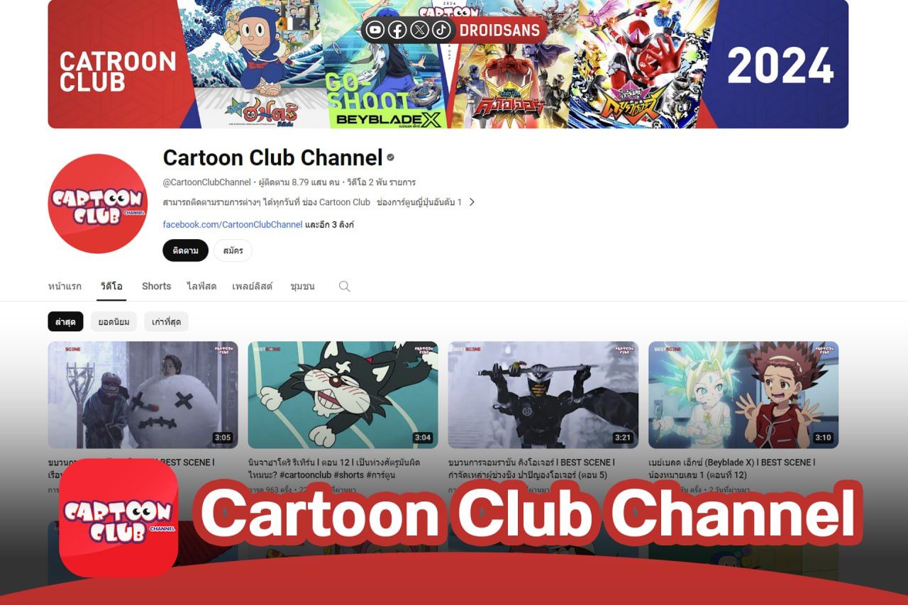 Cartoon Club Channel 