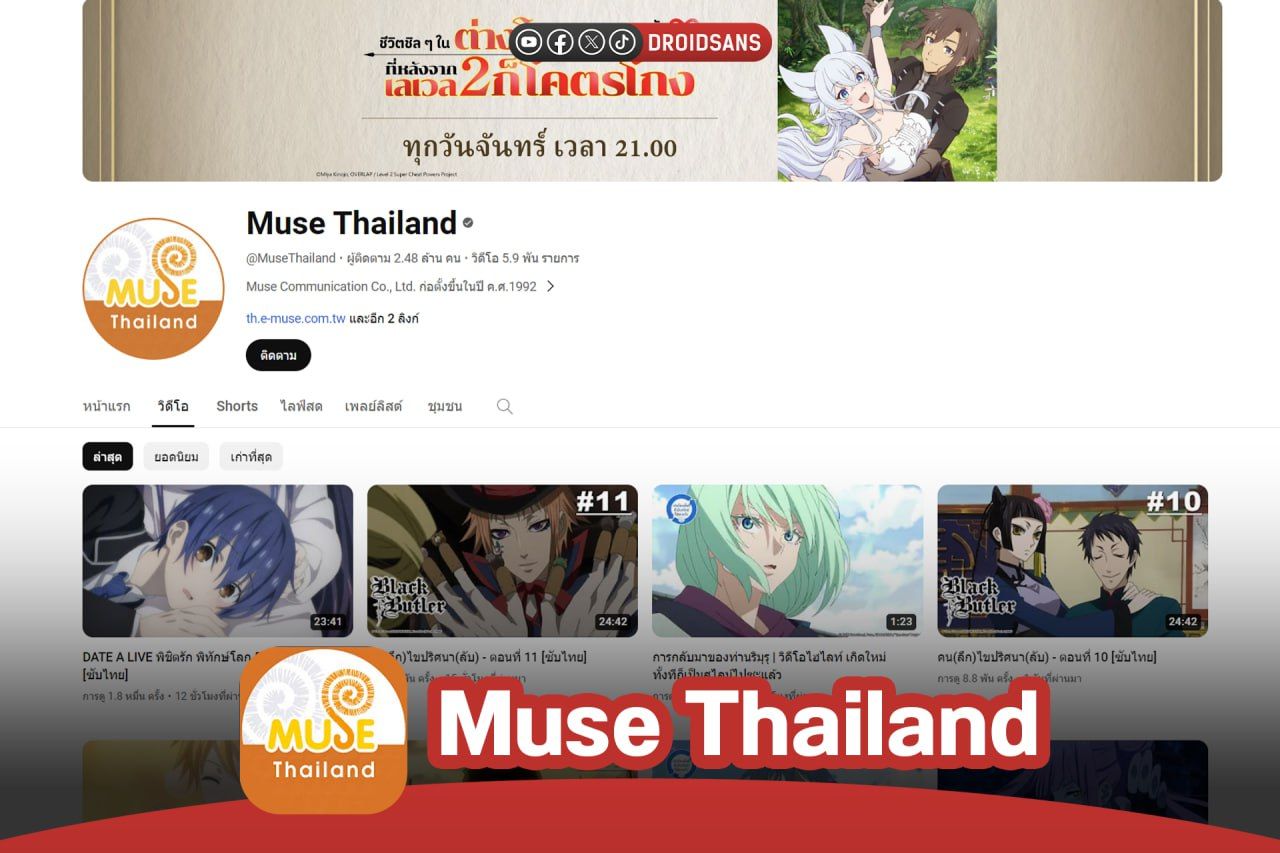 Muse Thailand