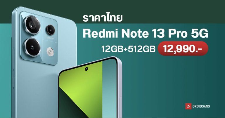 เปิดราคาไทย Redmi Note 13 Pro 5G มาพร้อมกล้อง OIS 200MP แบตใหญ่ 5,100 mAh ชาร์จไว 67W ราคา 12,990 บาท