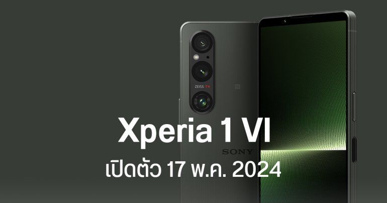 Sony เคาะแล้ว Xperia 1 VI เปิดตัว 17 พฤษถาคม 2024