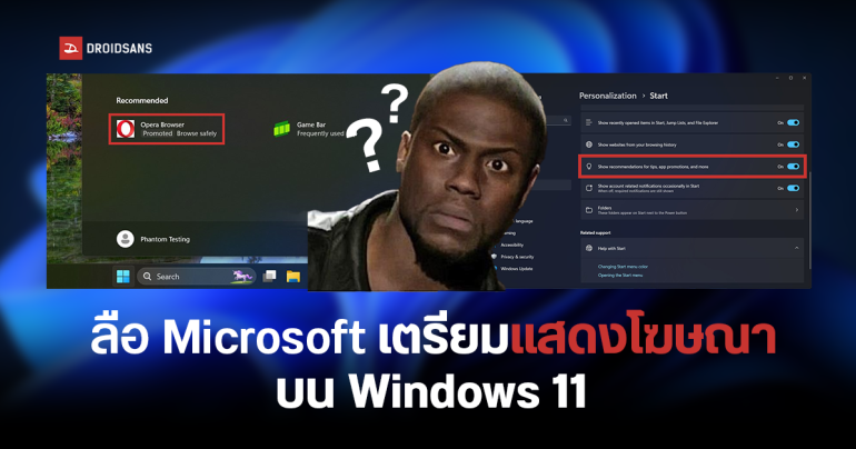 Microsoft เตรียมที่ทดสอบการแสดงโฆษณาที่เมนู Start บน Windows 11 กับผู้ใช้บางกลุ่ม