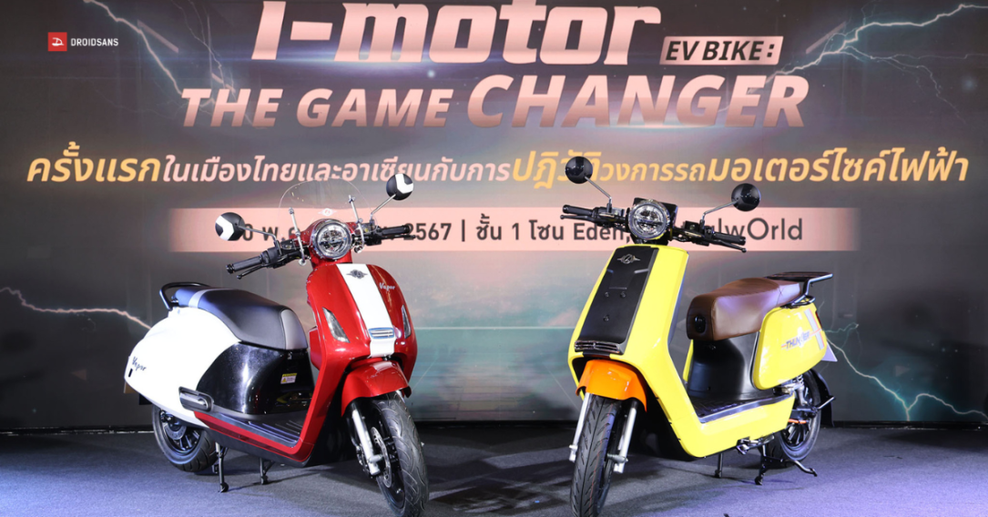 สเปค THUNDER The Ultimate EV Bike มอเตอร์ไซค์ไฟฟ้ารุ่นใหม่ของ I-motor เริ่มต้น 59,000 บาท