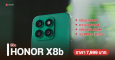 REVIEW | รีวิว HONOR X8b งบไม่เกิน 8,000 บาท ได้จอสวย 90Hz ความจุจัดเต็ม 512GB กล้องหน้า 50MP