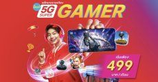 true ออกแพ็กเกจรายเดือนใหม่เอาใจคอเกม 5G Super Gamer ฟรีเน็ตเลนพิเศษ 30GB เล่น 11 เกมฮิต ดูสตรีมไหลลื่น ไม่แลค ราคาเริ่มต้น 499 บาท