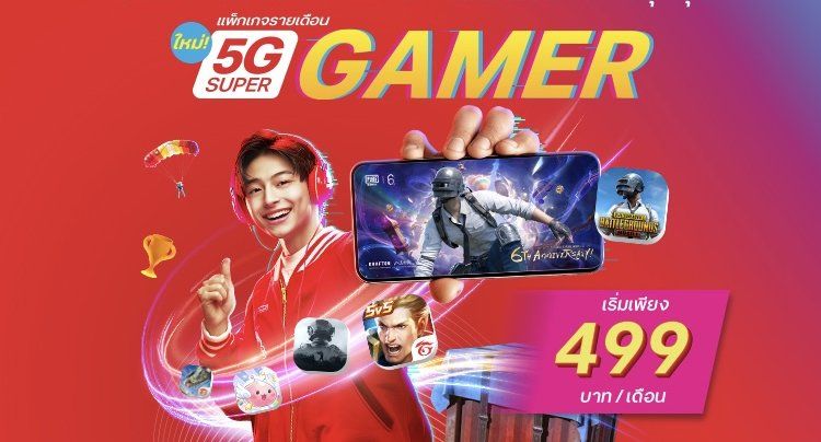 true ออกแพ็กเกจรายเดือนใหม่เอาใจคอเกม 5G Super Gamer ฟรีเน็ตเลนพิเศษ 30GB เล่น 11 เกมฮิต ดูสตรีมไหลลื่น ไม่แลค ราคาเริ่มต้น 499 บาท