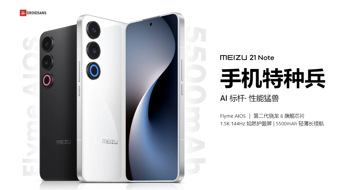 สเปค Meizu 21 Note มือถือ AI รุ่นใหม่ จอ 1.5K 144Hz สว่างสุด 5,000 nits ...
