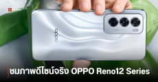 OPPO Reno12 และ Reno12 Pro 5G เผยดีไซน์ก่อนเปิดตัวจริง 23 พ.ค. 2024 มีลุ้นเข้าไทยด้วย