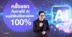 SCB เริ่มใช้ AI อนุมัติสินเชื่อรายย่อยแบบ 100% มีผู้ช่วย AI คอยช่วยแนะนำการลงทุน