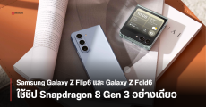 Samsung Galaxy Z Flip6 และ Galaxy Z Fold6 เปลี่ยนใจไม่มีรุ่นชิป Exynos พร้อมเผยภาพเคสชุดใหม่ด้วย