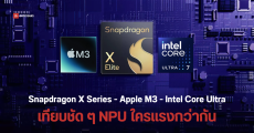 เทียบ NPU บนชิป Snapdragon X Elite – X Plus / Apple M3 / Intel Core Ultra ใครแรงกว่า กินไฟน้อยกว่ากัน?